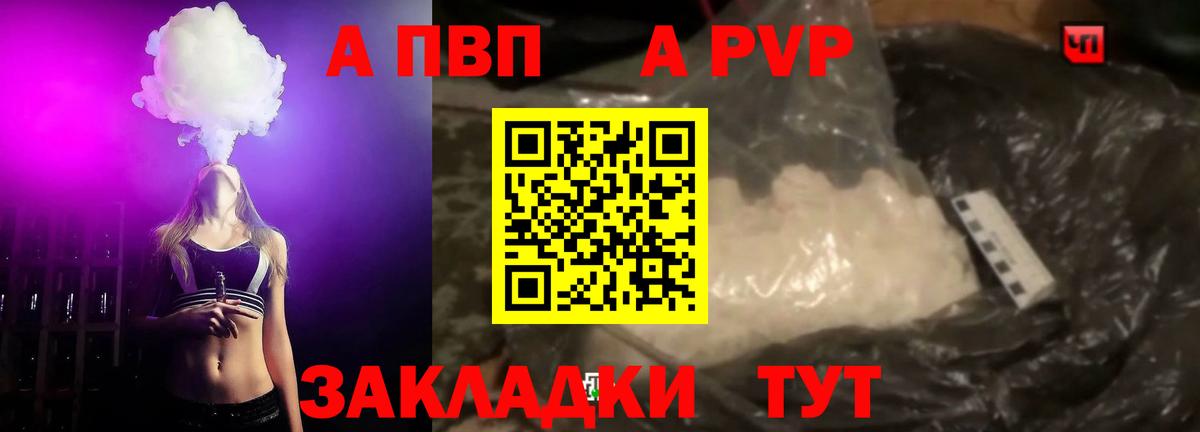Alpha PVP  Вход с VPN  Добрянка  А ПВП СК  А ПВП Соль  Alpha PVP кристаллы 