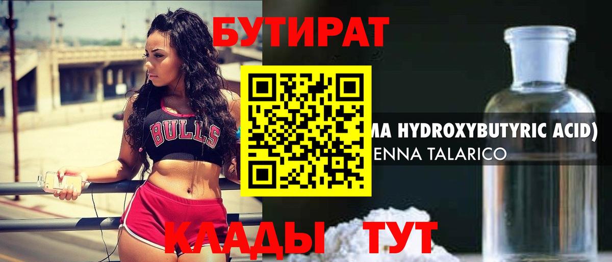 Бутират GHB  Добрянка 