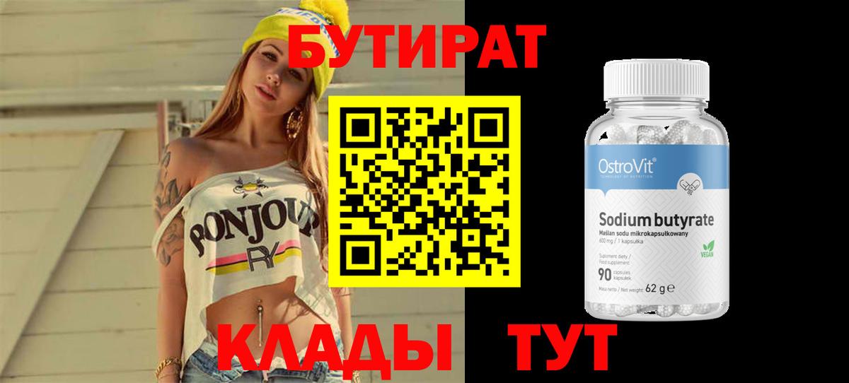 Добрянка  БУТИРАТ BDO  БУТИРАТ  Вход с VPN 