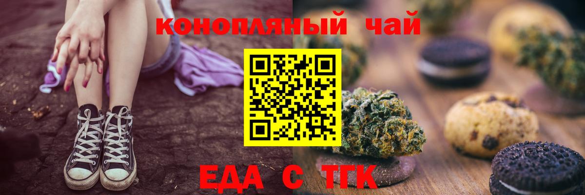 Еда ТГК марихуана  Вход с VPN  Добрянка 