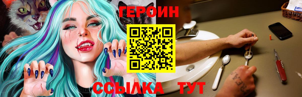 Героин Heroin Добрянка