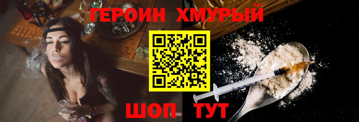 ГЕРОИН VHQ Добрянка