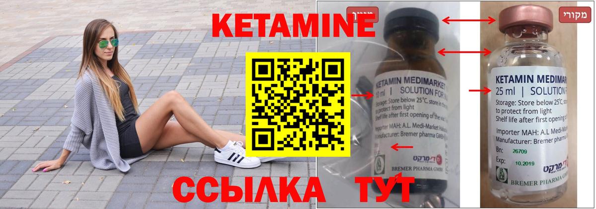 КЕТАМИН ketamine Добрянка