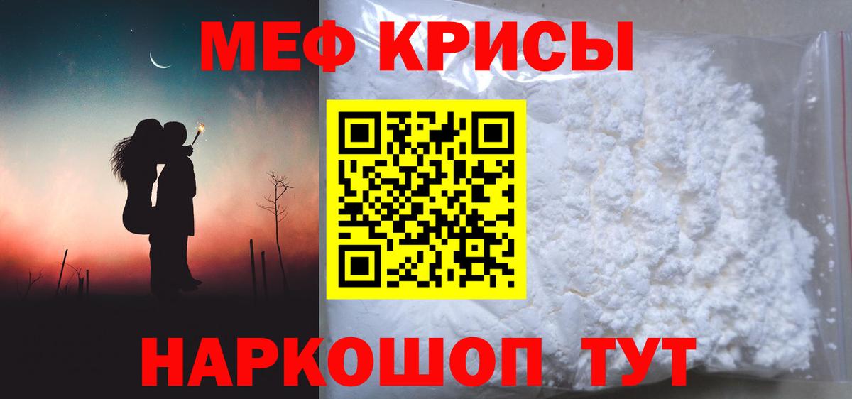 Меф мяу мяу мука Добрянка