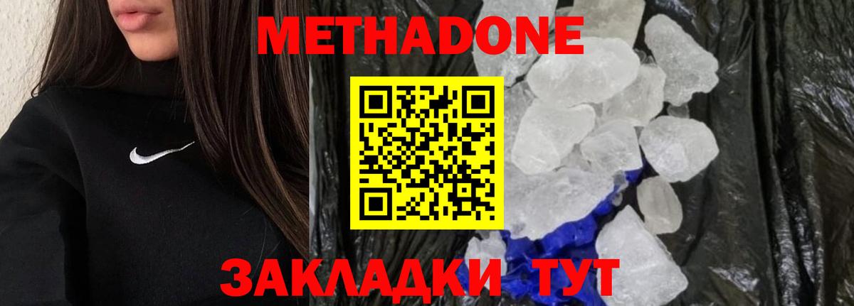 МЕТАДОН methadone  Метадон мёд  гидра ссылки  Добрянка 