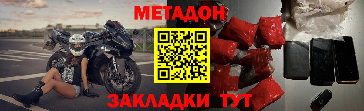 Метадон methadone  Вход с VPN  Метадон мёд  Добрянка 