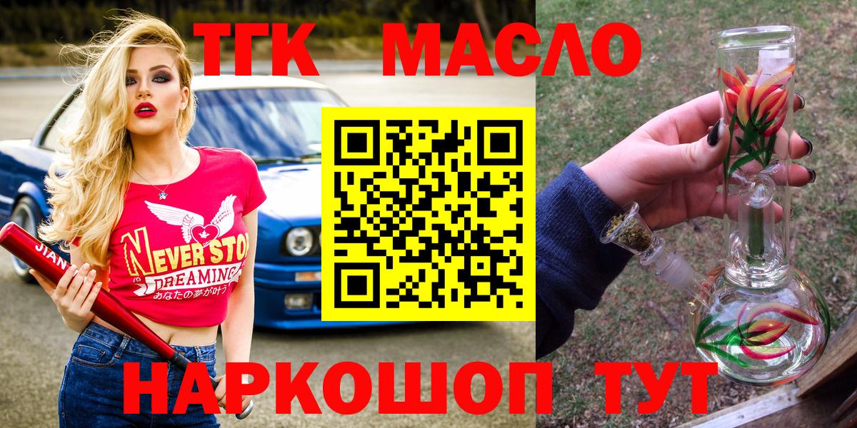 Добрянка  Дистиллят ТГК THC oil  Вход с VPN 